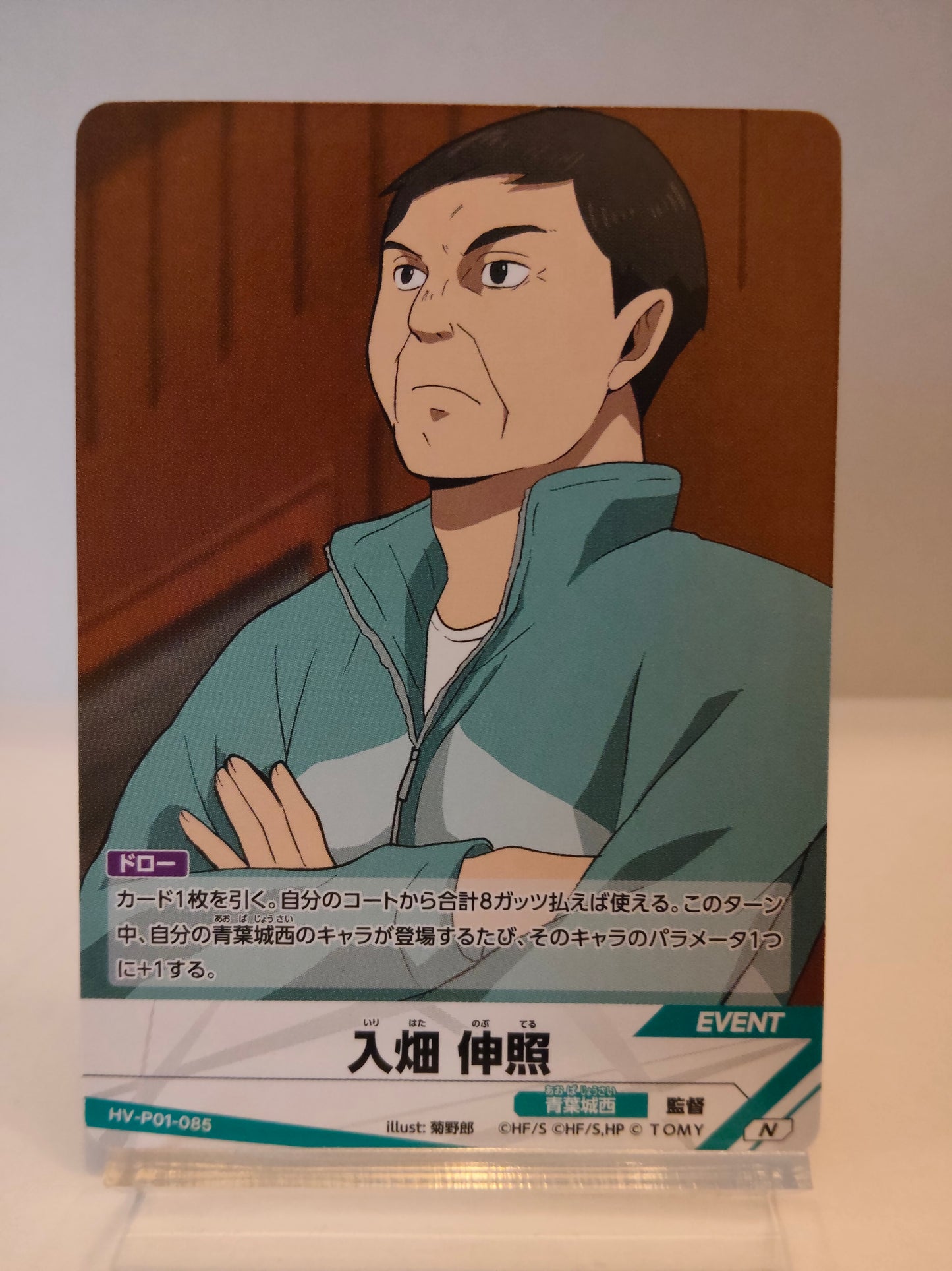 【HV-P01-085】入畑伸照  / ハイキュー バボカ ブレイク / N / イベント / 青葉城西