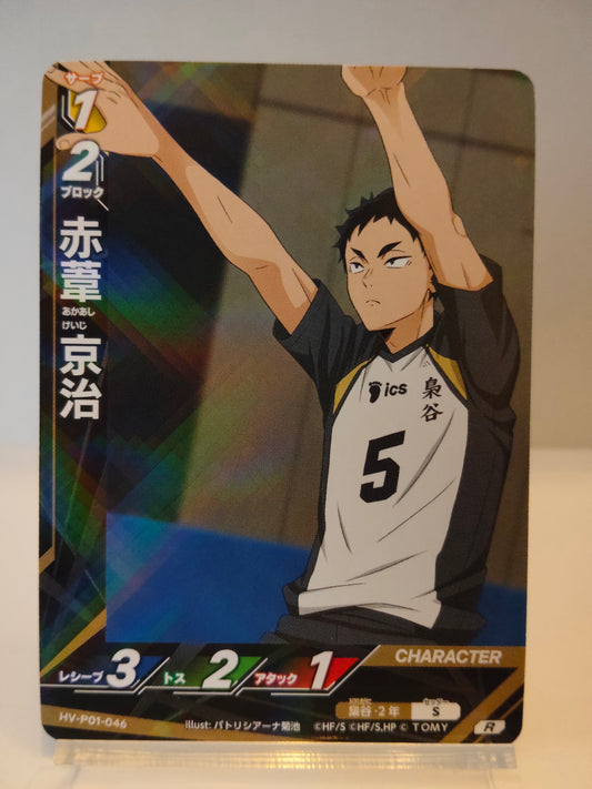 【HV-P01-046】赤葦京治  / ハイキュー バボカ ブレイク / R / 梟谷