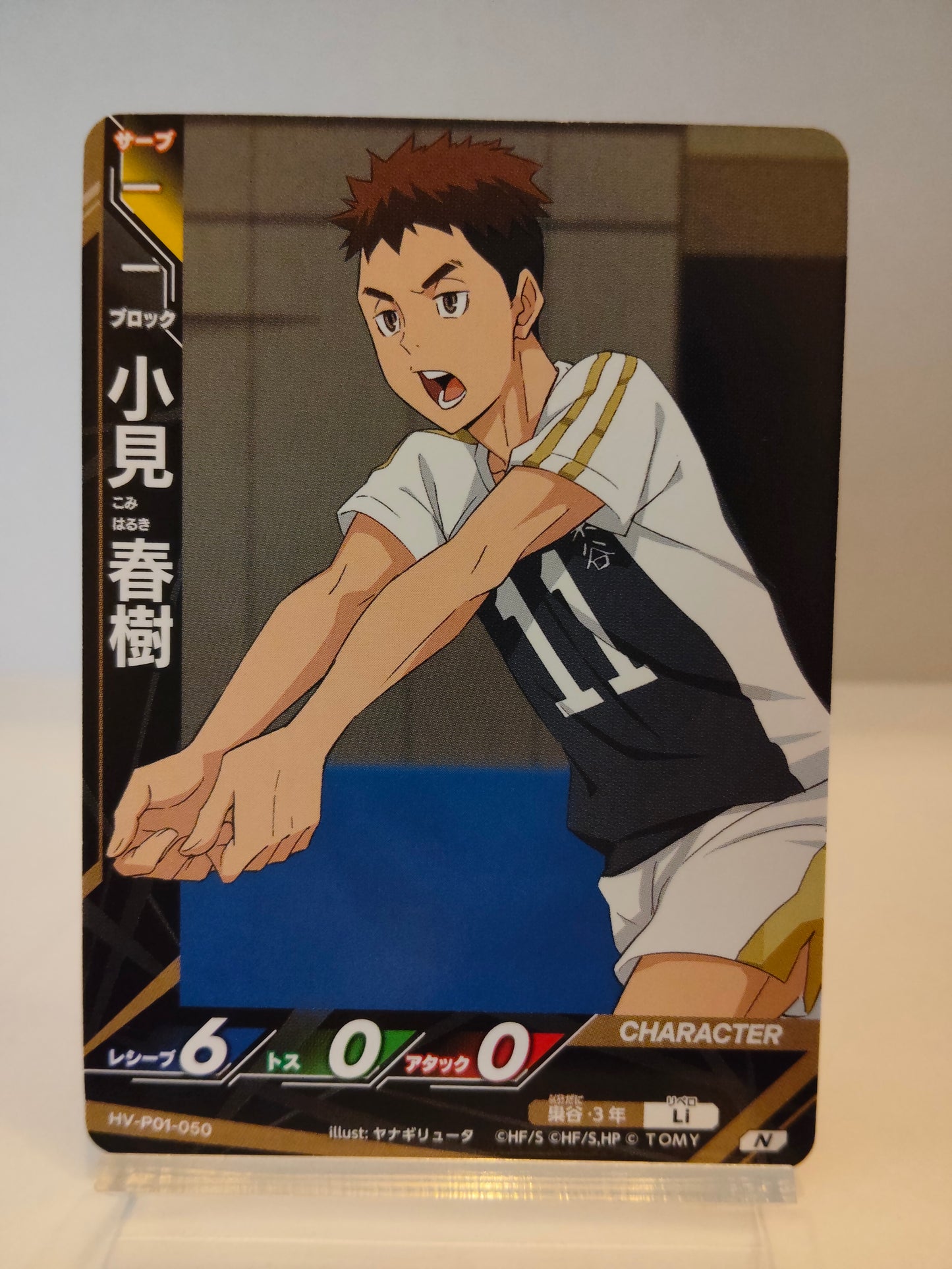 【HV-P01-050】小見春樹  / ハイキュー バボカ ブレイク / N / 梟谷