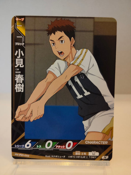 【HV-P01-050】小見春樹  / ハイキュー バボカ ブレイク / N / 梟谷