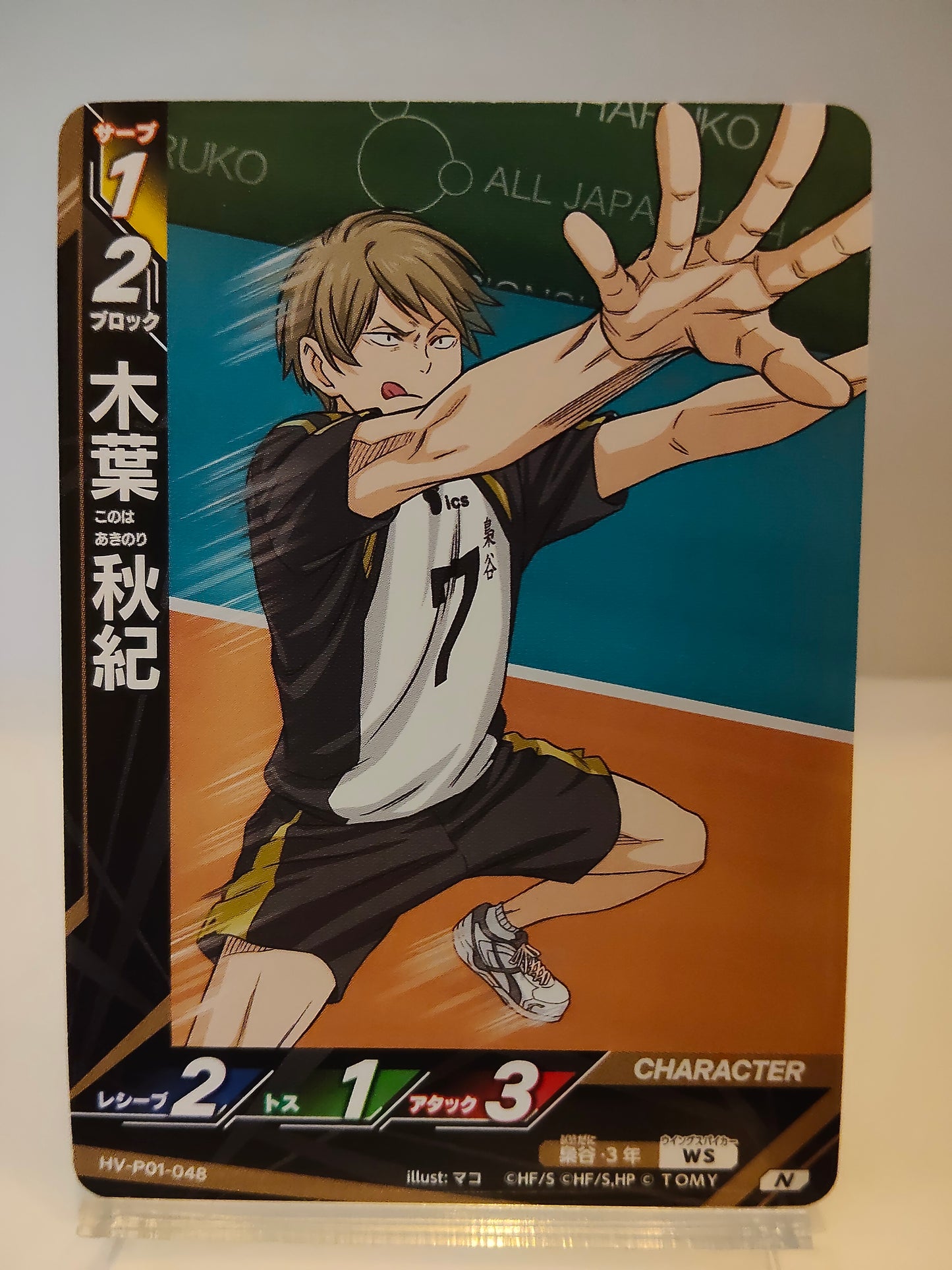 【HV-P01-048】木葉秋紀  / ハイキュー バボカ ブレイク / N / 梟谷