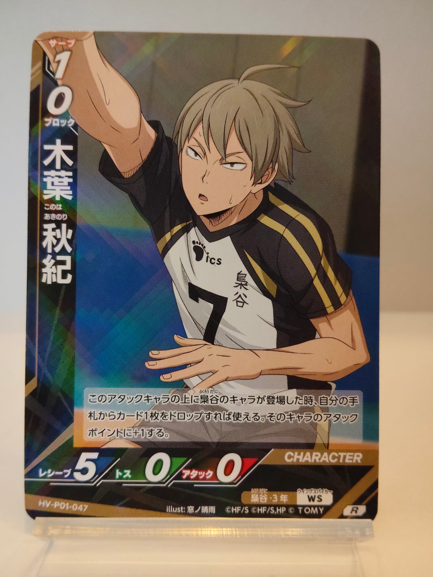 【HV-P01-047】木葉秋紀 / ハイキュー バボカ ブレイク / R / 梟谷