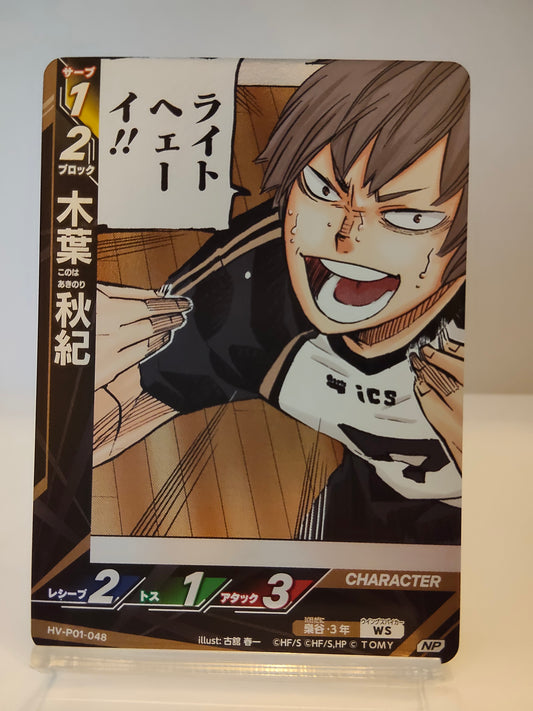 【HV-P01-048】木葉秋紀 / バボカ ブレイク / NP / 梟谷