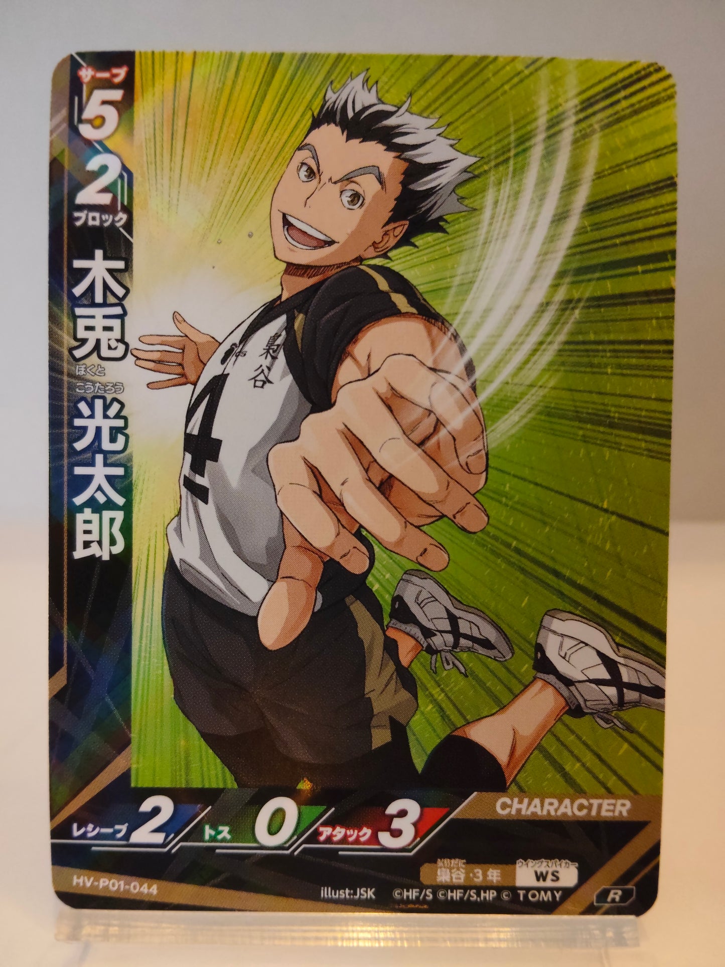 【HV-P01-044】木兎光太郎  / ハイキュー バボカ ブレイク / R / 梟谷