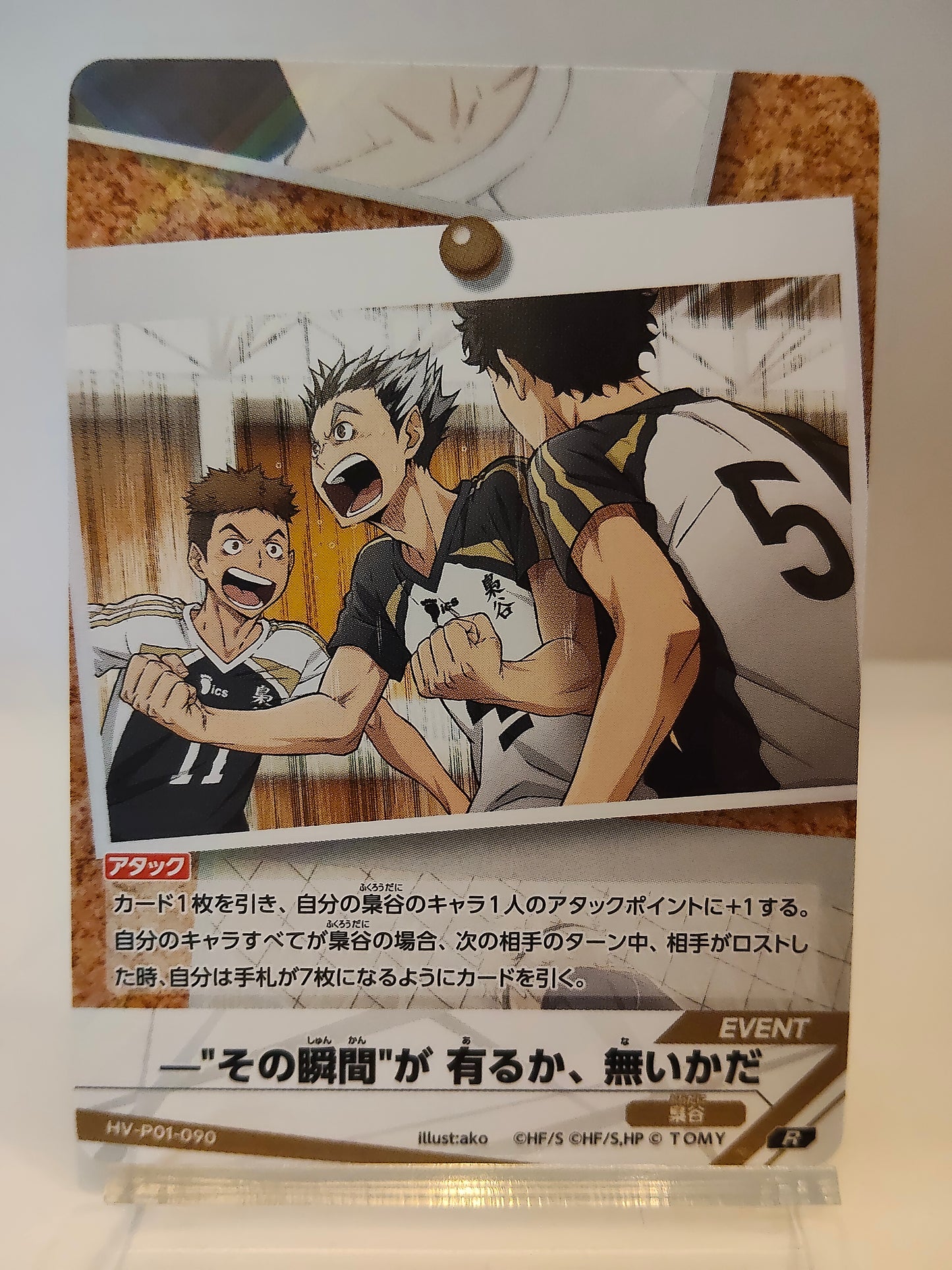 【HV-P01-090】—"その瞬間"が 有るか、 無いかだ  / ハイキュー バボカ ブレイク / R / 梟谷