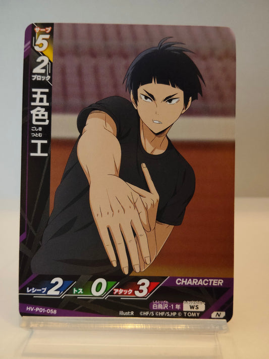 【HV-P01-058】五色工  / ハイキュー バボカ ブレイク / N