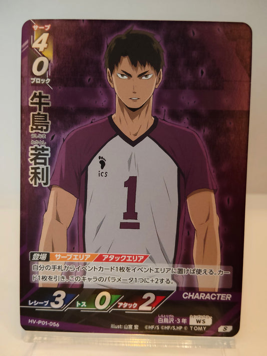 【HV-P01-056】牛島若利 / ハイキュー バボカ ブレイク / S