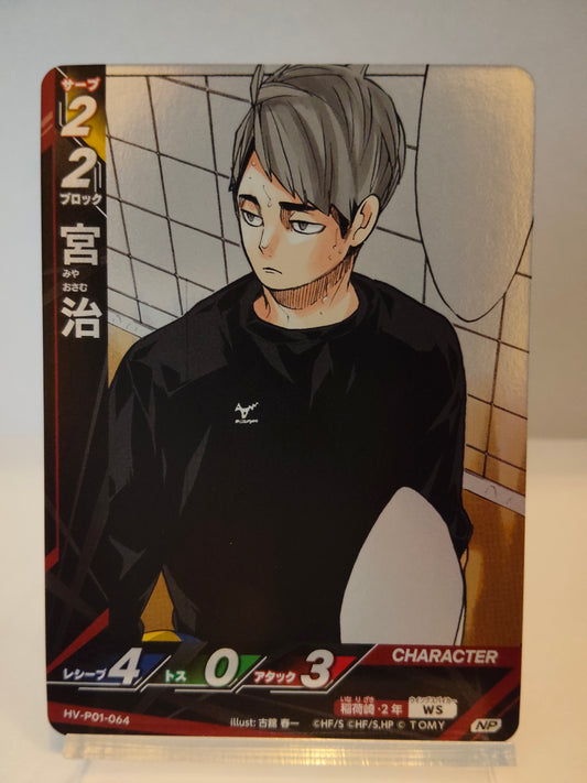 【HV-P01-064】宮治 / バボカ ブレイク / NP