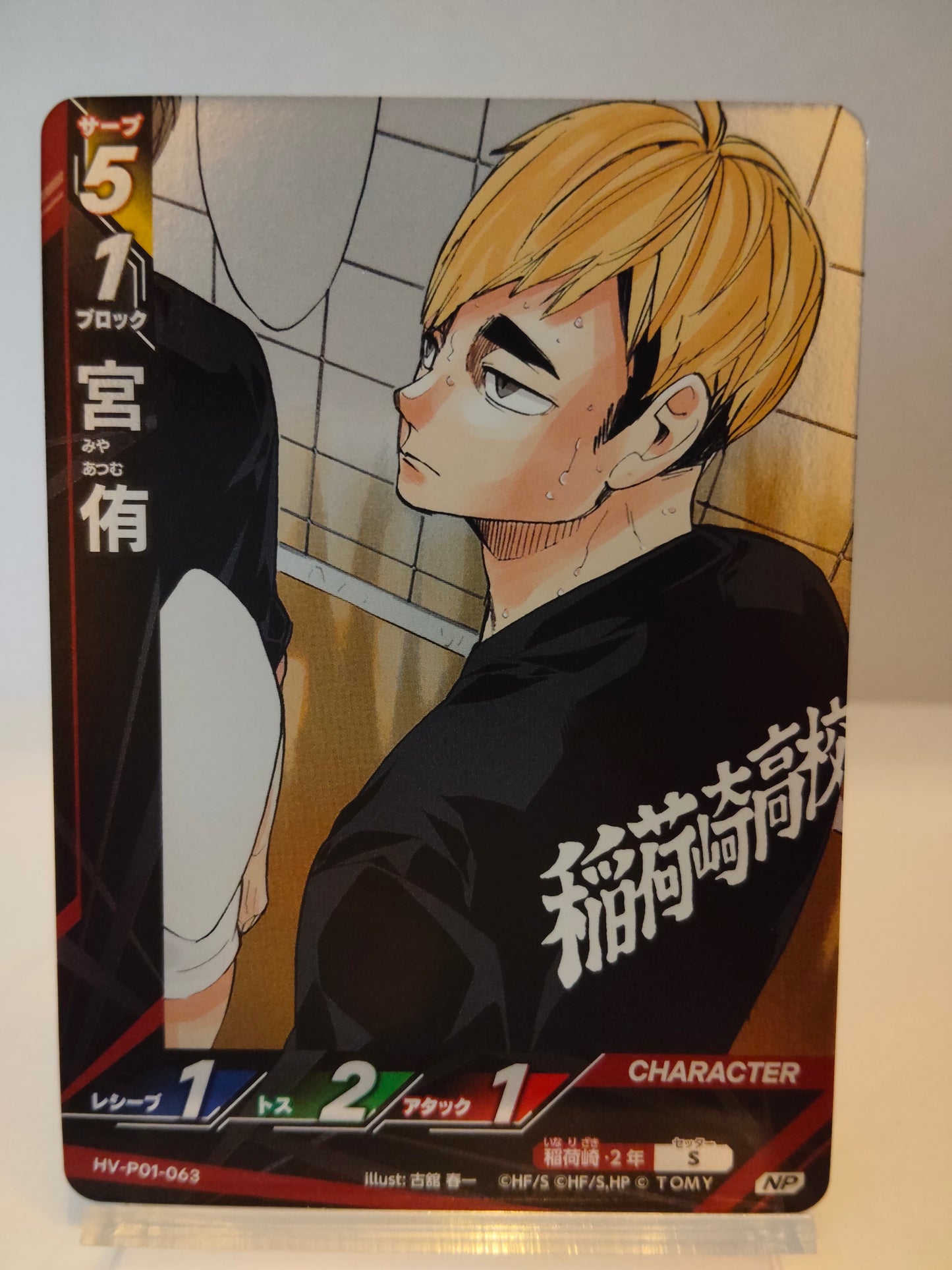 【HV-P01-063】宮侑 / バボカ ブレイク / NP