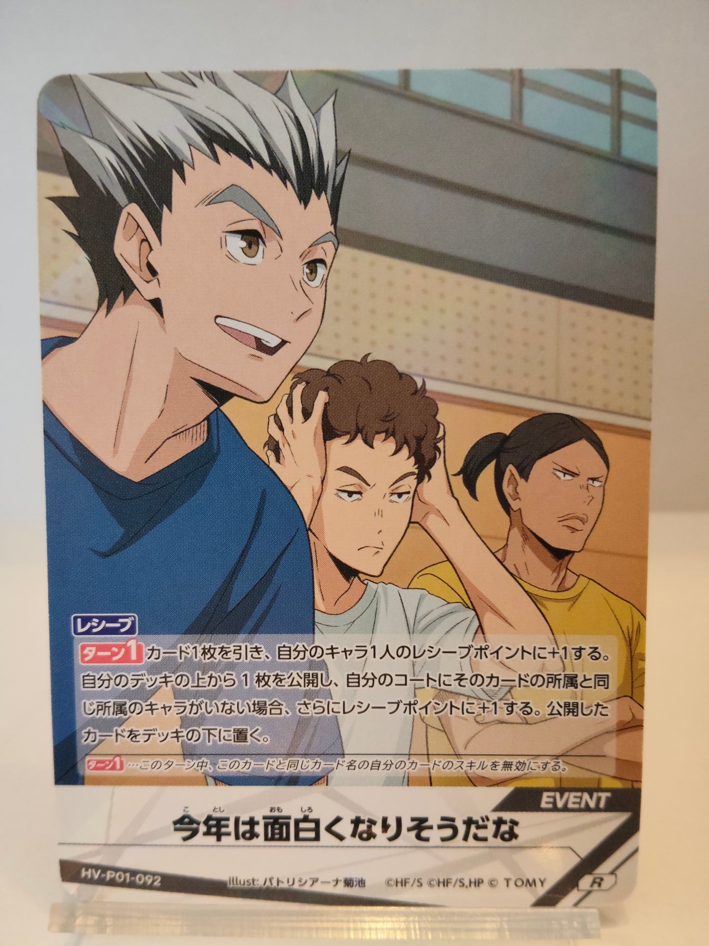 【HV-P01-092】今年は面白くなりそうだな  / ハイキュー バボカ ブレイク / R