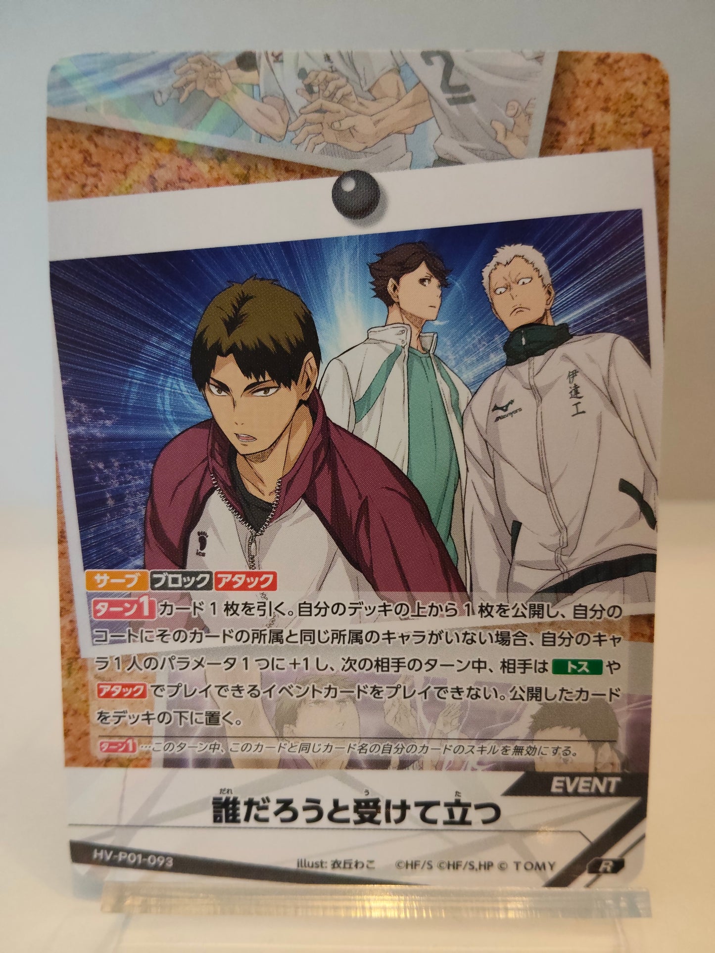 【HV-P01-093】誰だろうと受けて立つ  / ハイキュー バボカ ブレイク / R / 牛島 及川 青根