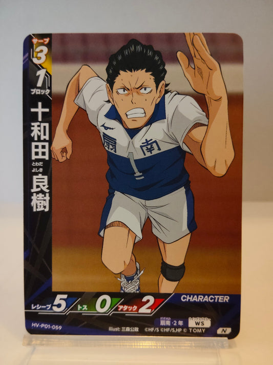 【HV-P01-059】十和田良樹  / ハイキュー バボカ ブレイク / N