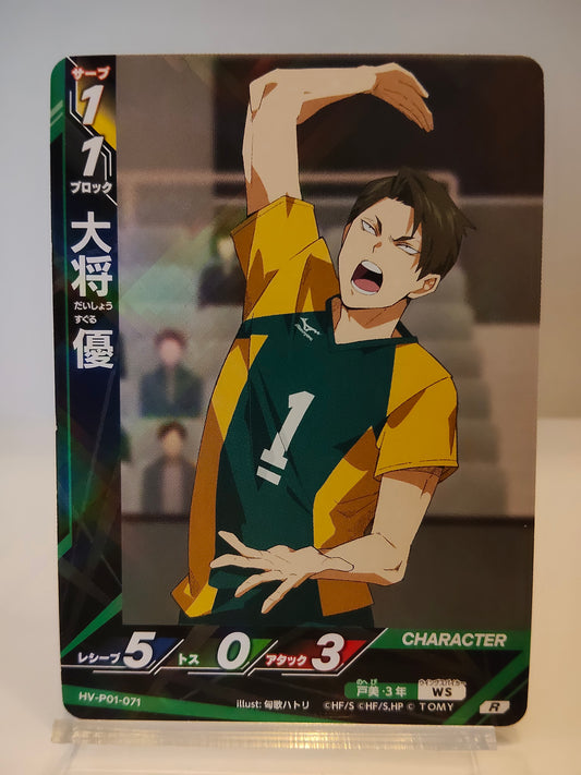 【HV-P01-071】大将優  / ハイキュー バボカ ブレイク / R