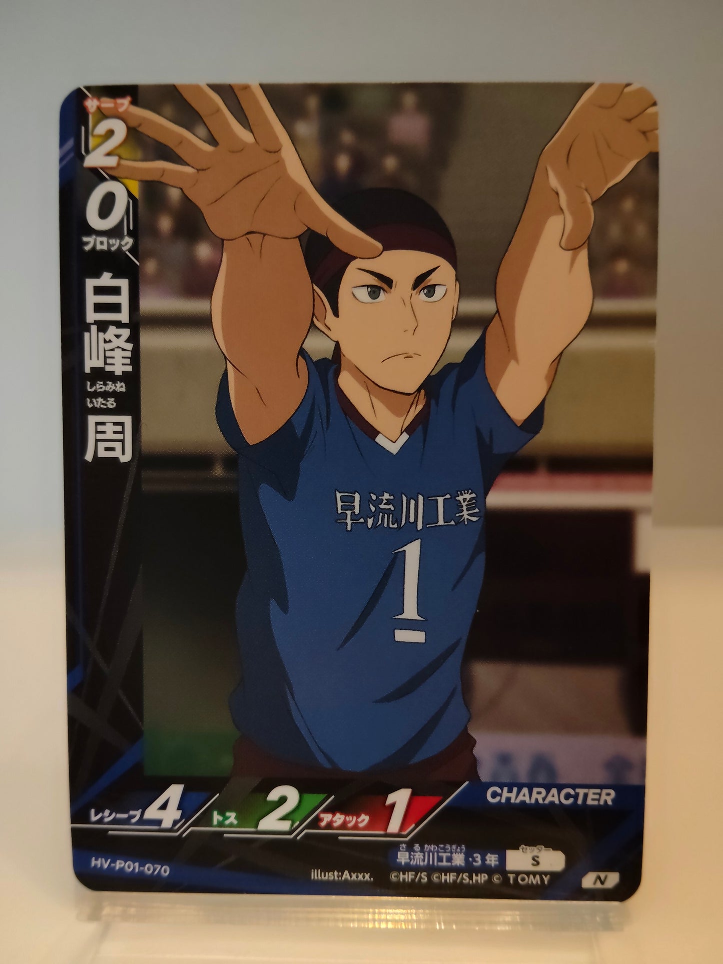 【HV-P01-070】白峰周 / ハイキュー バボカ ブレイク / N