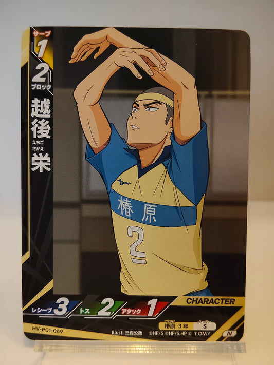 【HV-P01-069】越後栄 / ハイキュー バボカ ブレイク / N
