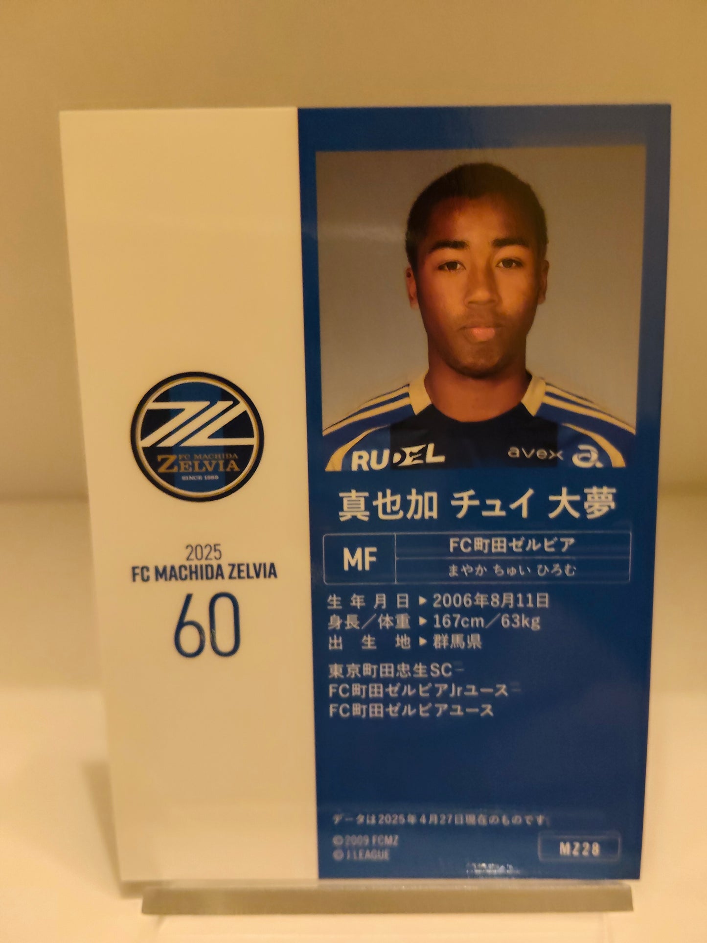 真也加チュイ大夢 ｜ 2025 FC町田ゼルビア オフィシャルトレーディングカード