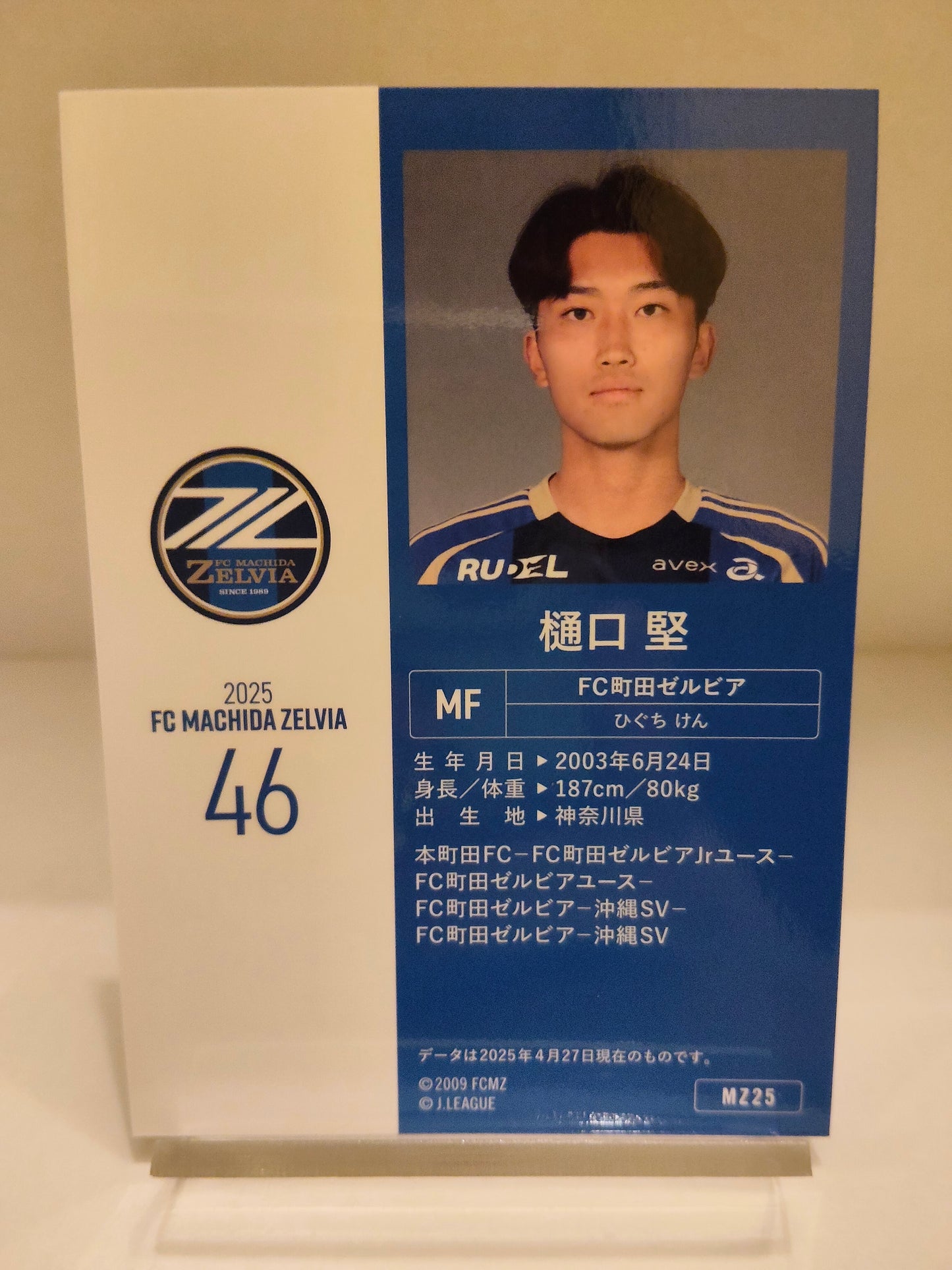 樋口堅 ｜ 2025 FC町田ゼルビア オフィシャルトレーディングカード
