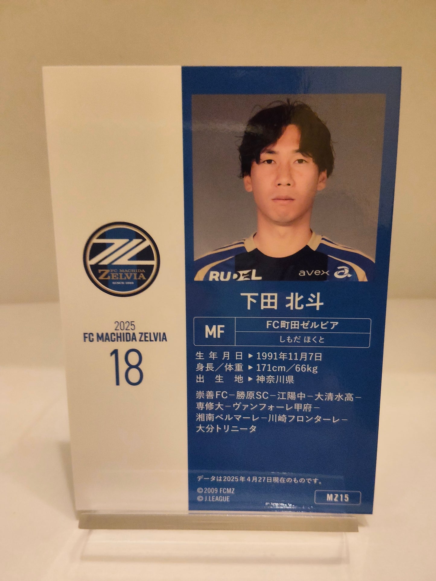 下田北斗 ｜ 2025 FC町田ゼルビア オフィシャルトレーディングカード