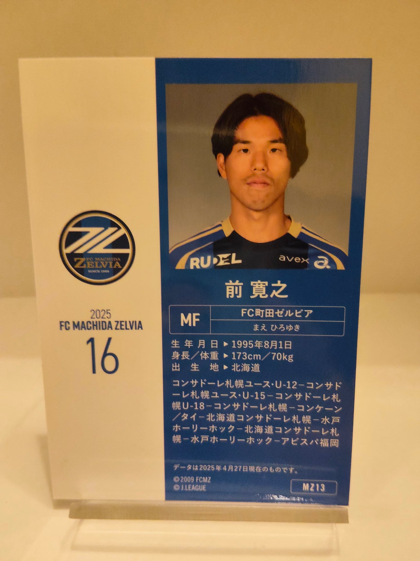 前寛之 ｜ 2025 FC町田ゼルビア オフィシャルトレーディングカード