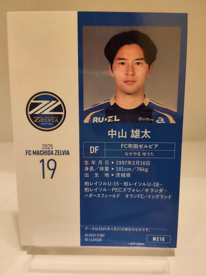 中山雄太 ｜ 2025 FC町田ゼルビア オフィシャルトレーディングカード