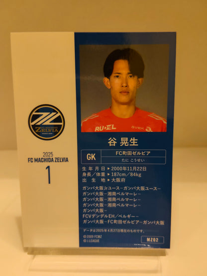 谷晃生 ｜ 2025 FC町田ゼルビア オフィシャルトレーディングカード