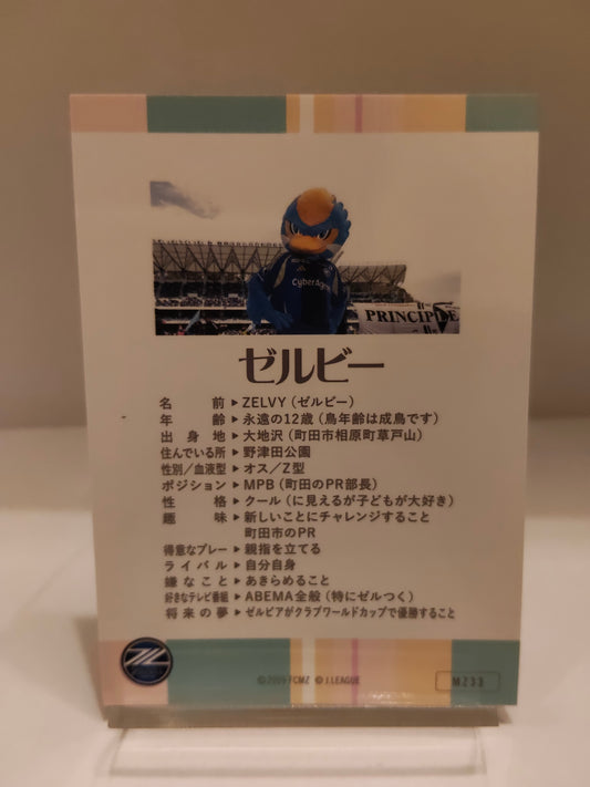 ぜルビ― ｜ 2025 FC町田ゼルビア オフィシャルトレーディングカード