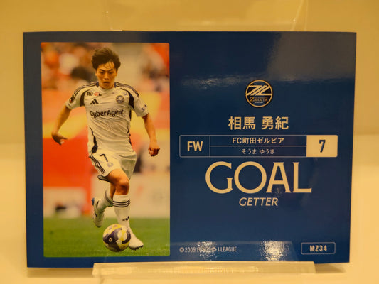 相馬勇紀（ゴールゲッター） ｜ 2025 FC町田ゼルビア オフィシャルトレーディングカード