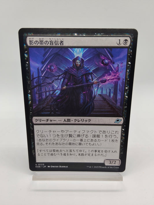 影の帯の盲信者 / 日本語版 / 久遠の終端 / EOE U 0123 / MTG