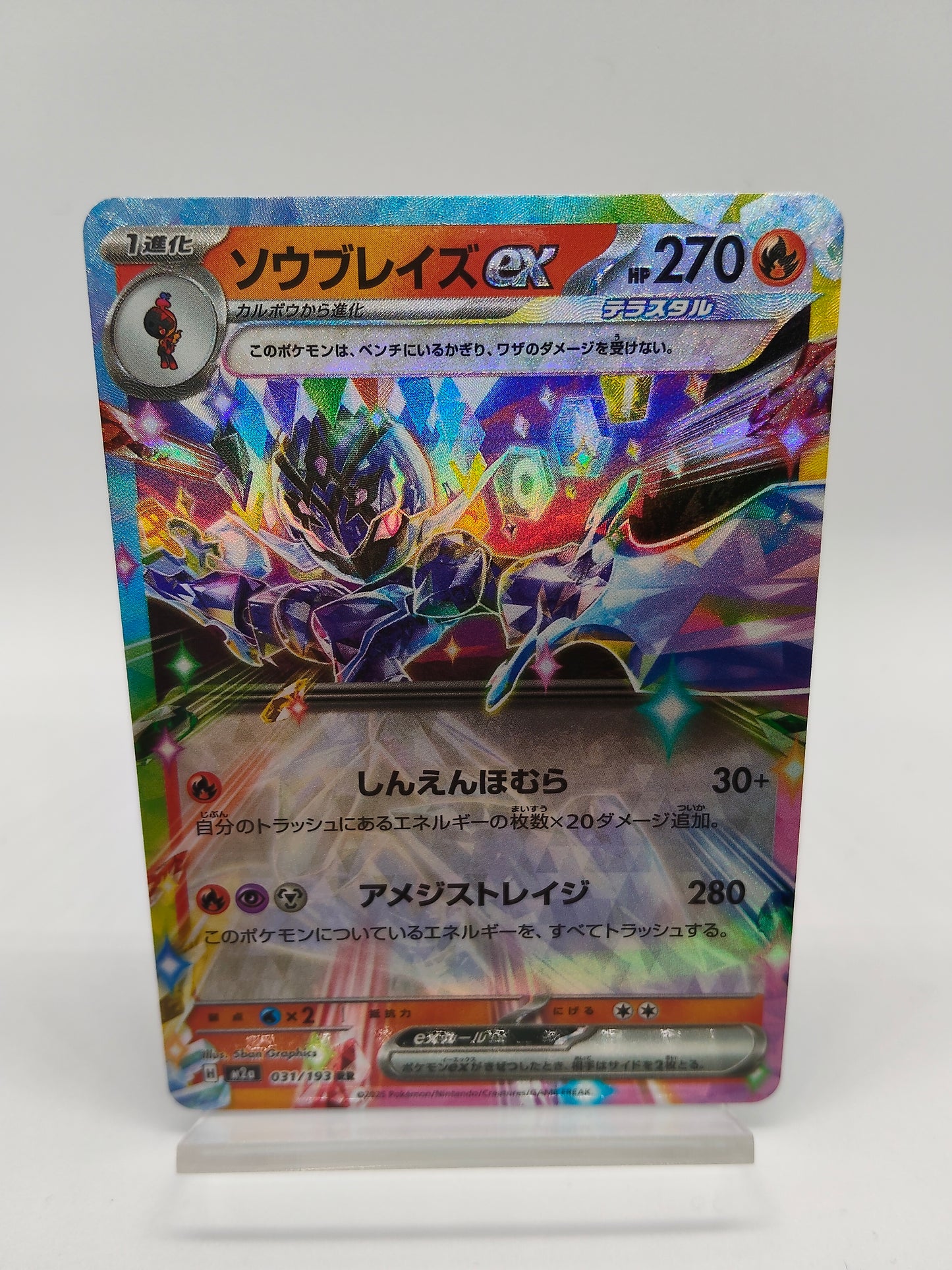 ソウブレイズex / RR / メガドリームex 031