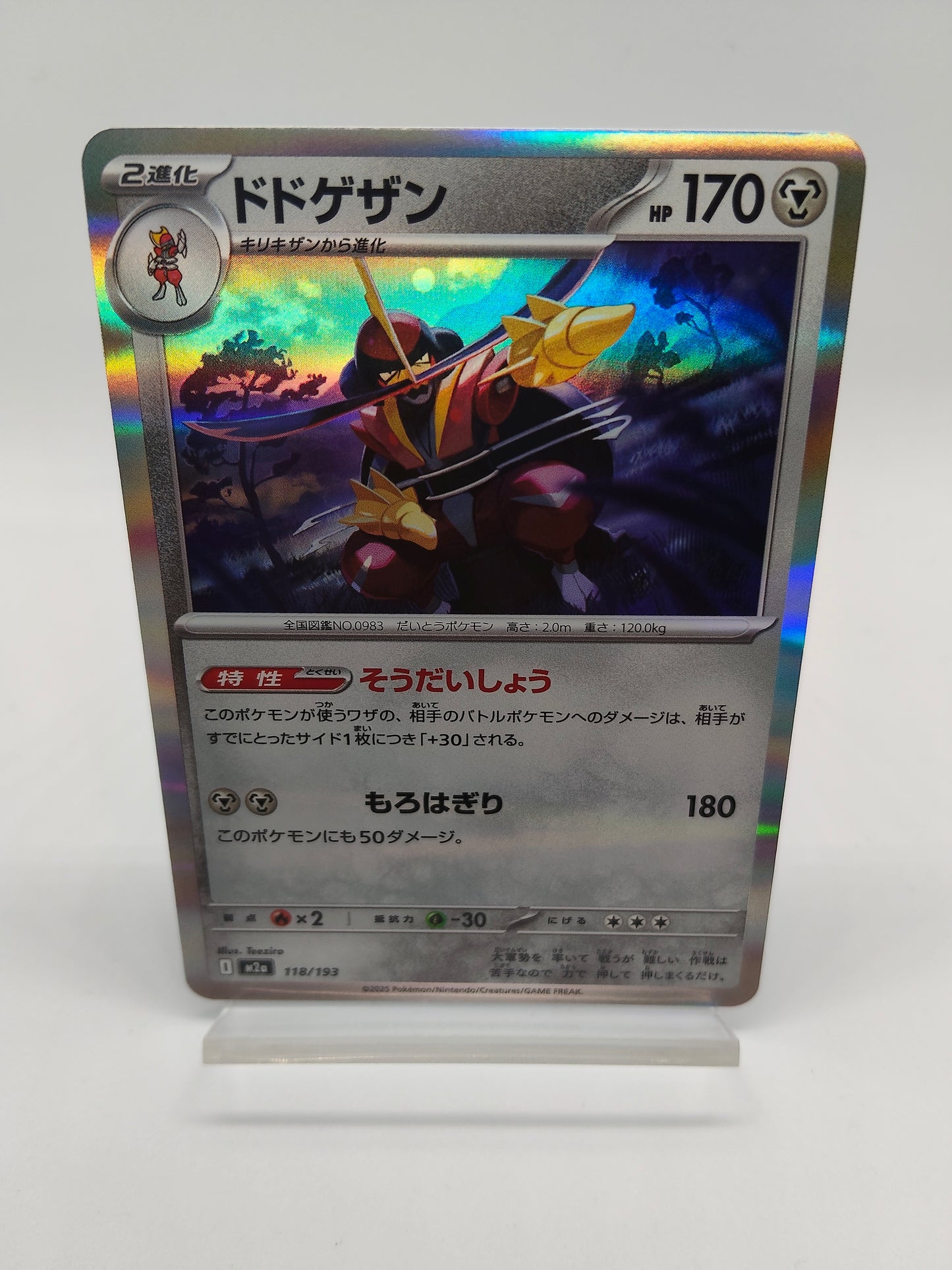 ドドゲザン / R / メガドリームex 118