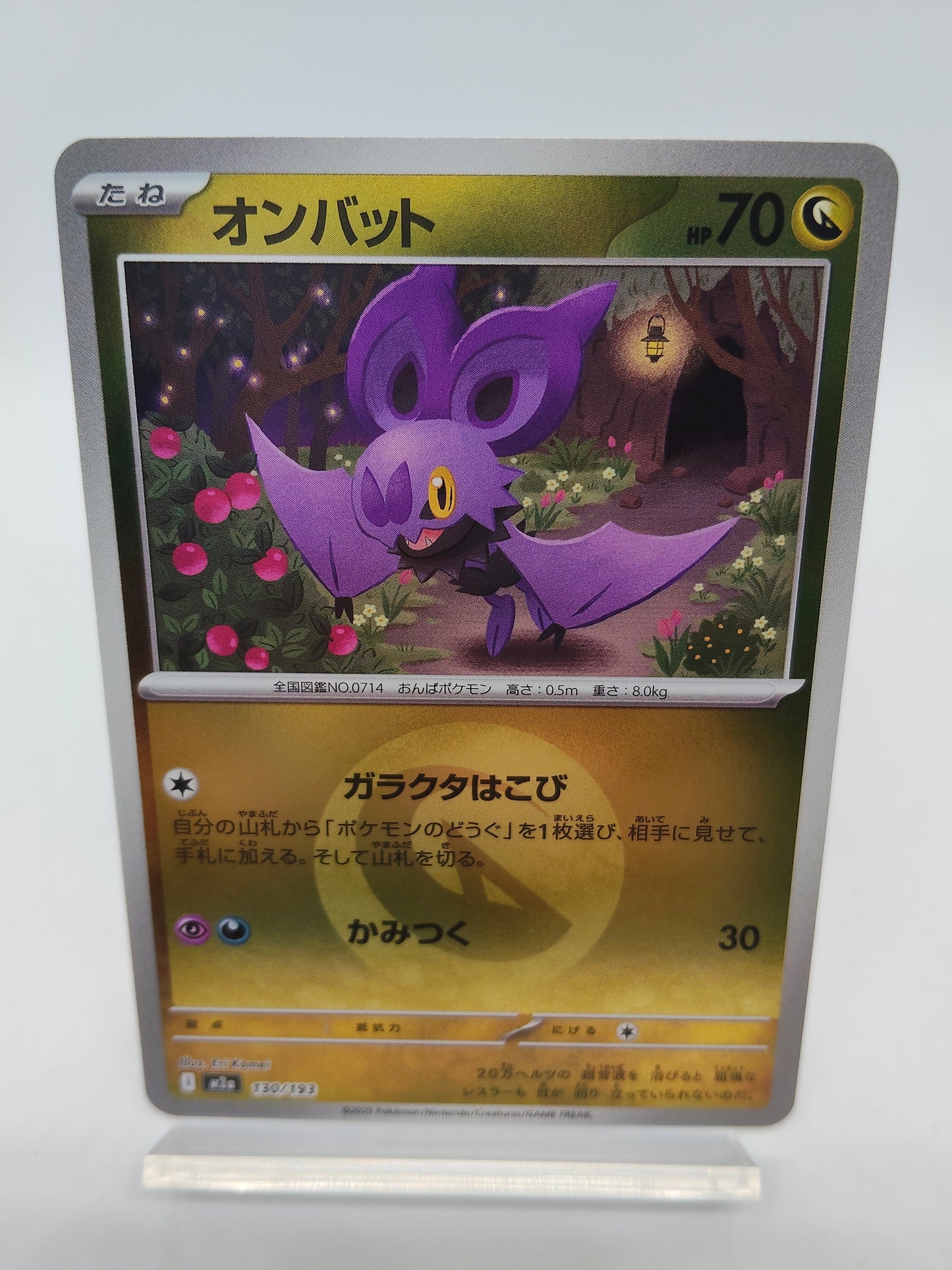 オンバット / エネルギーミラー / メガドリームex 130