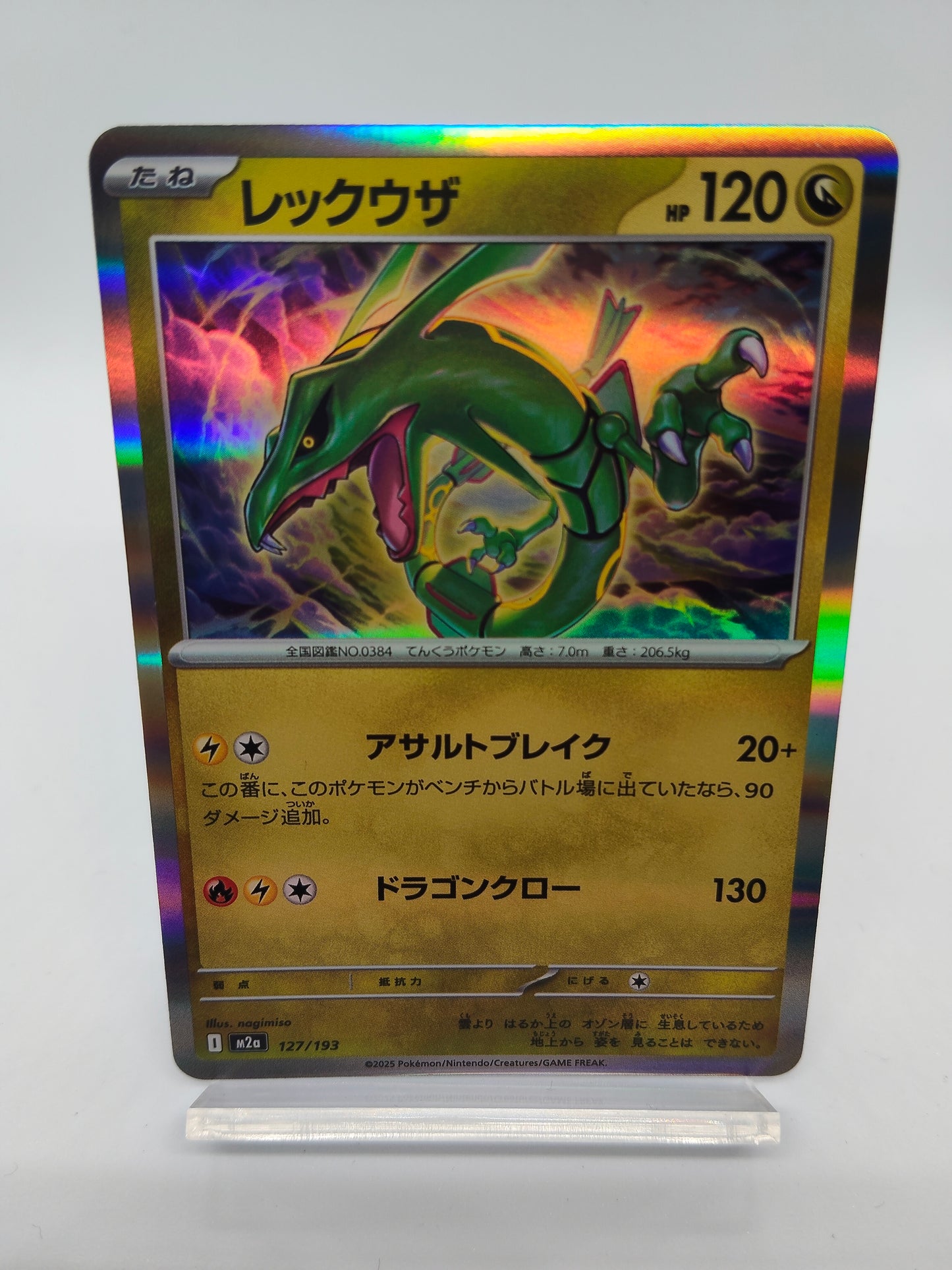 レックウザ / R / メガドリームex 127