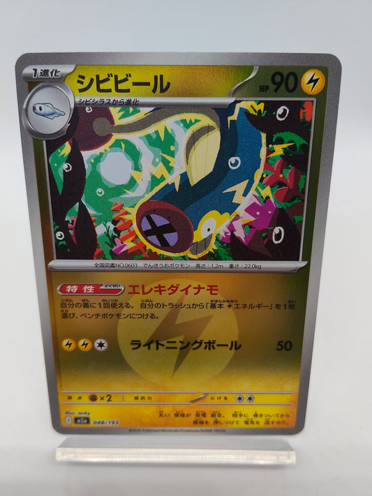 シビビール / エネルギーミラー / メガドリームex 048