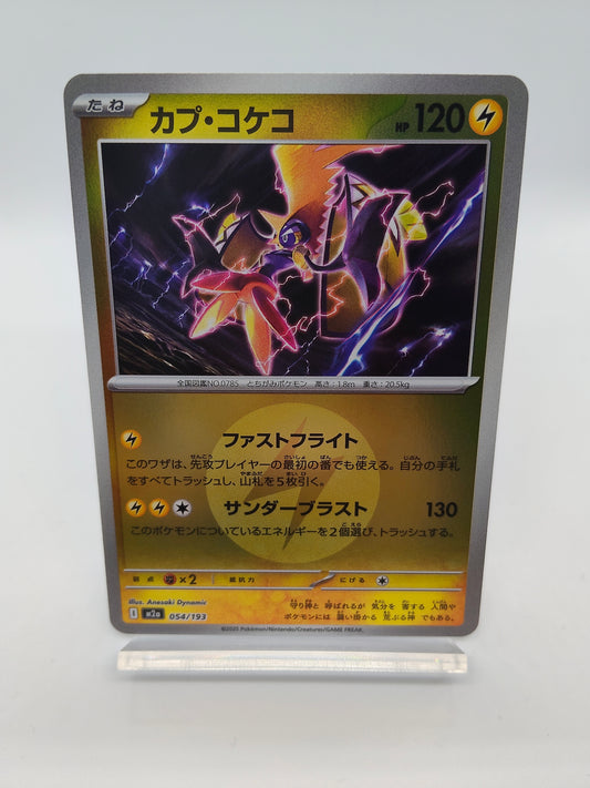 カプコケコ / エネルギーミラー / メガドリームex 054