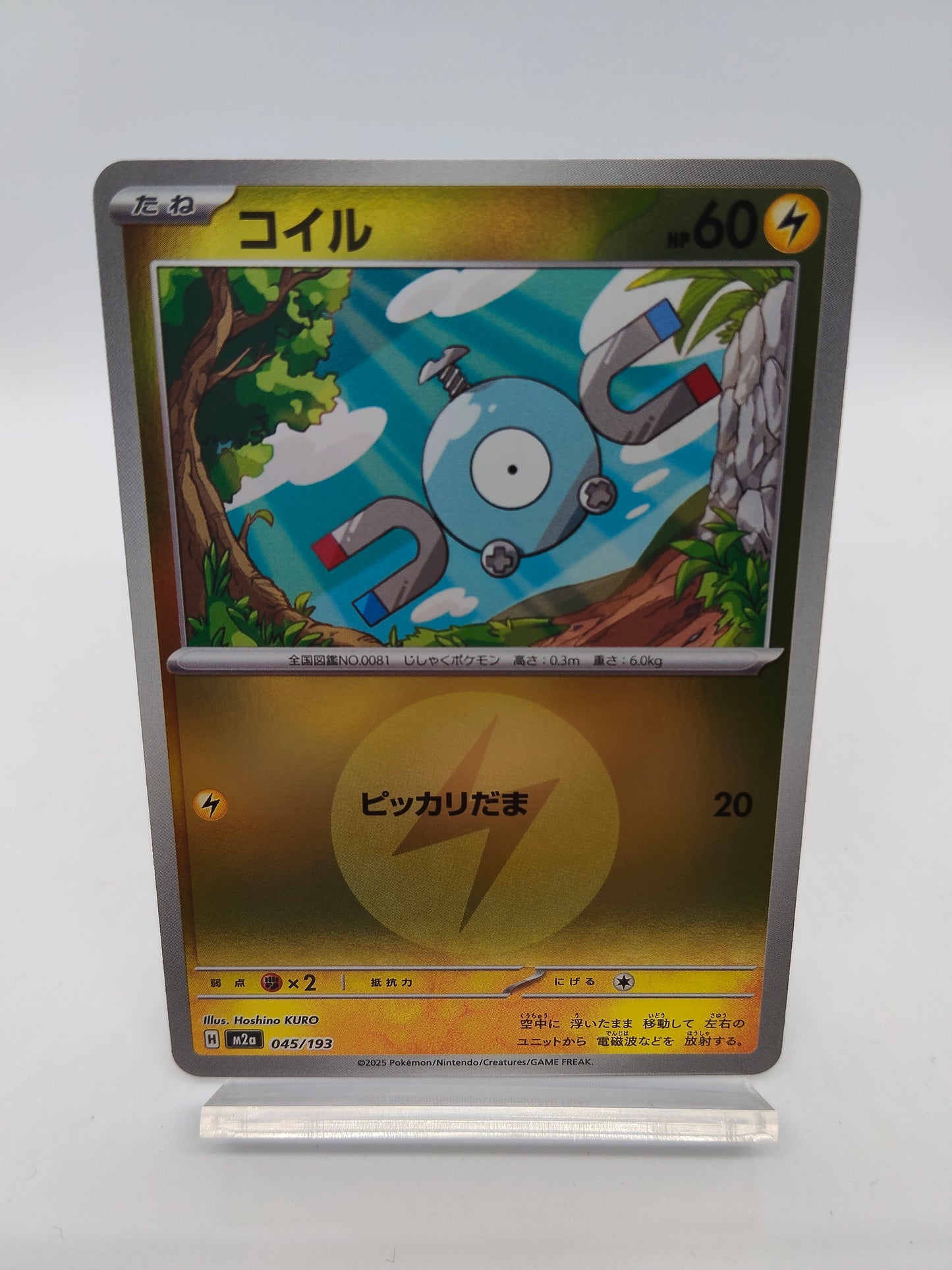 コイル / エネルギーミラー / メガドリームex 045