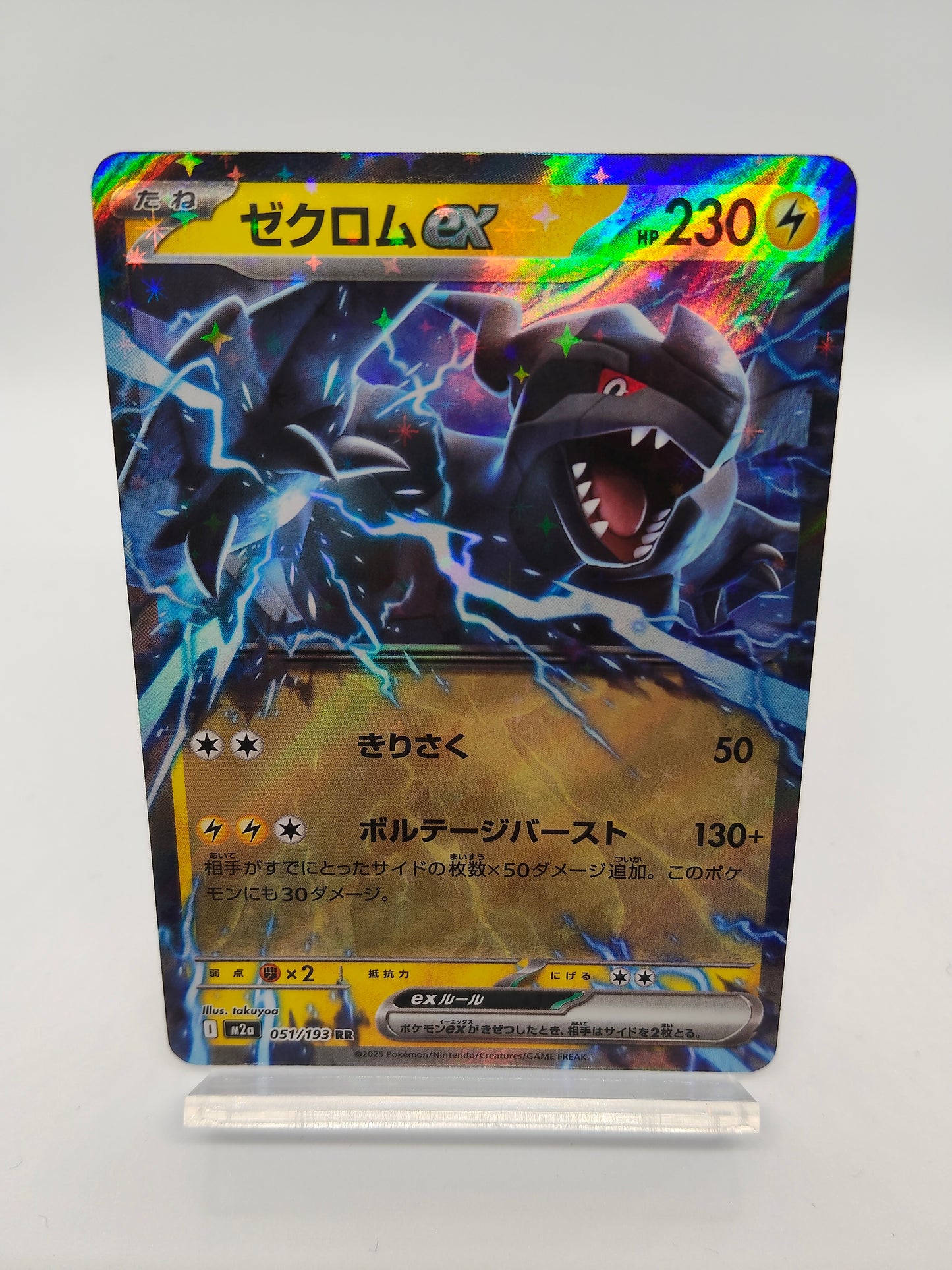 ゼクロムex / RR / メガドリームex 051