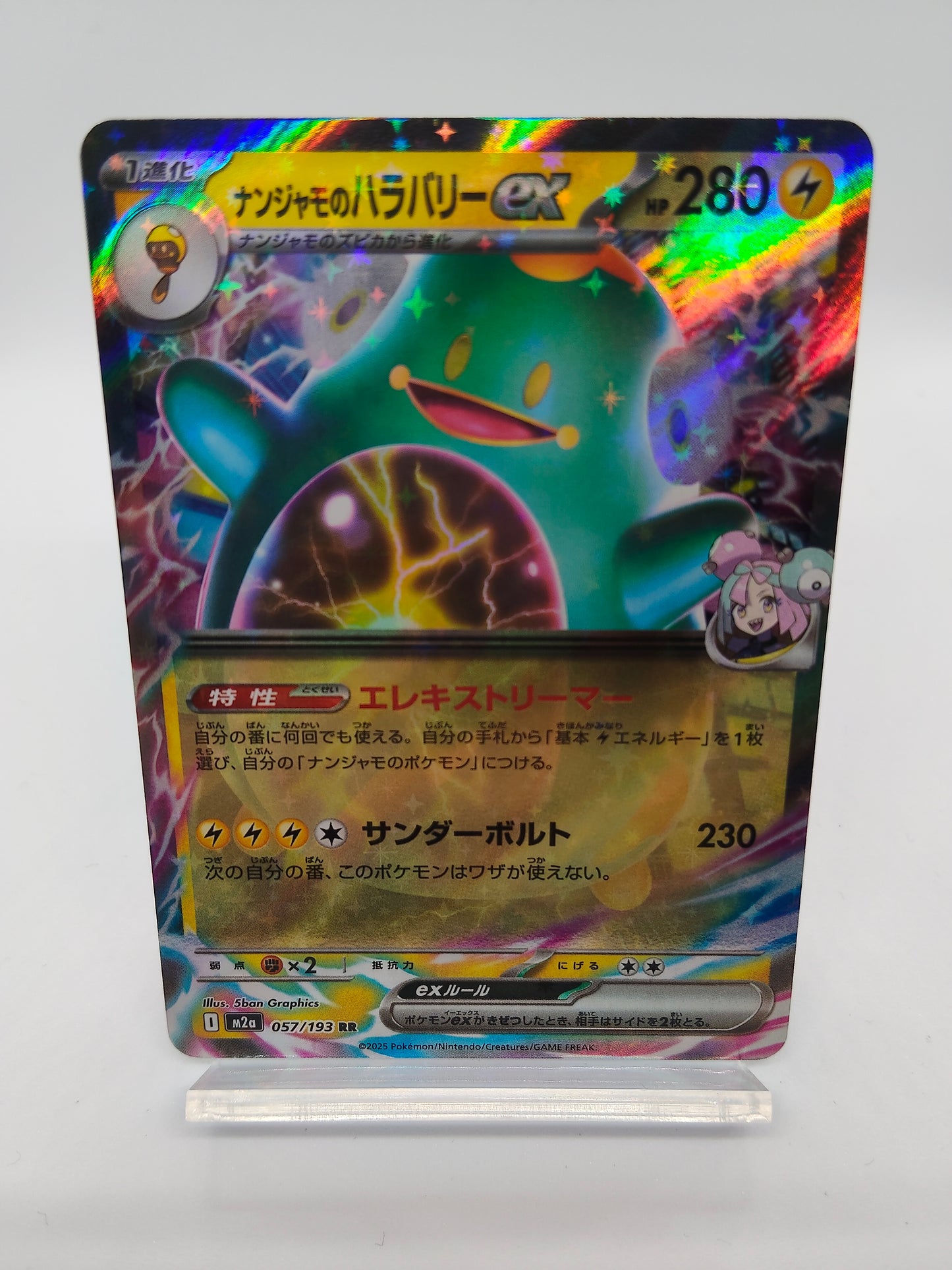 ナンジャモのハラバリーex / RR / メガドリームex 057