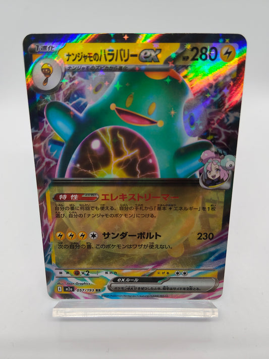 ナンジャモのハラバリーex / RR / メガドリームex 057