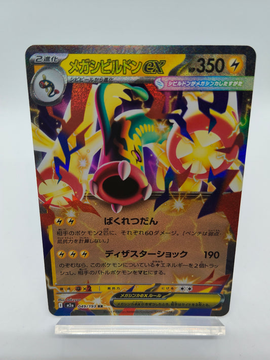 メガジビルドンex / RR / メガドリームex 049