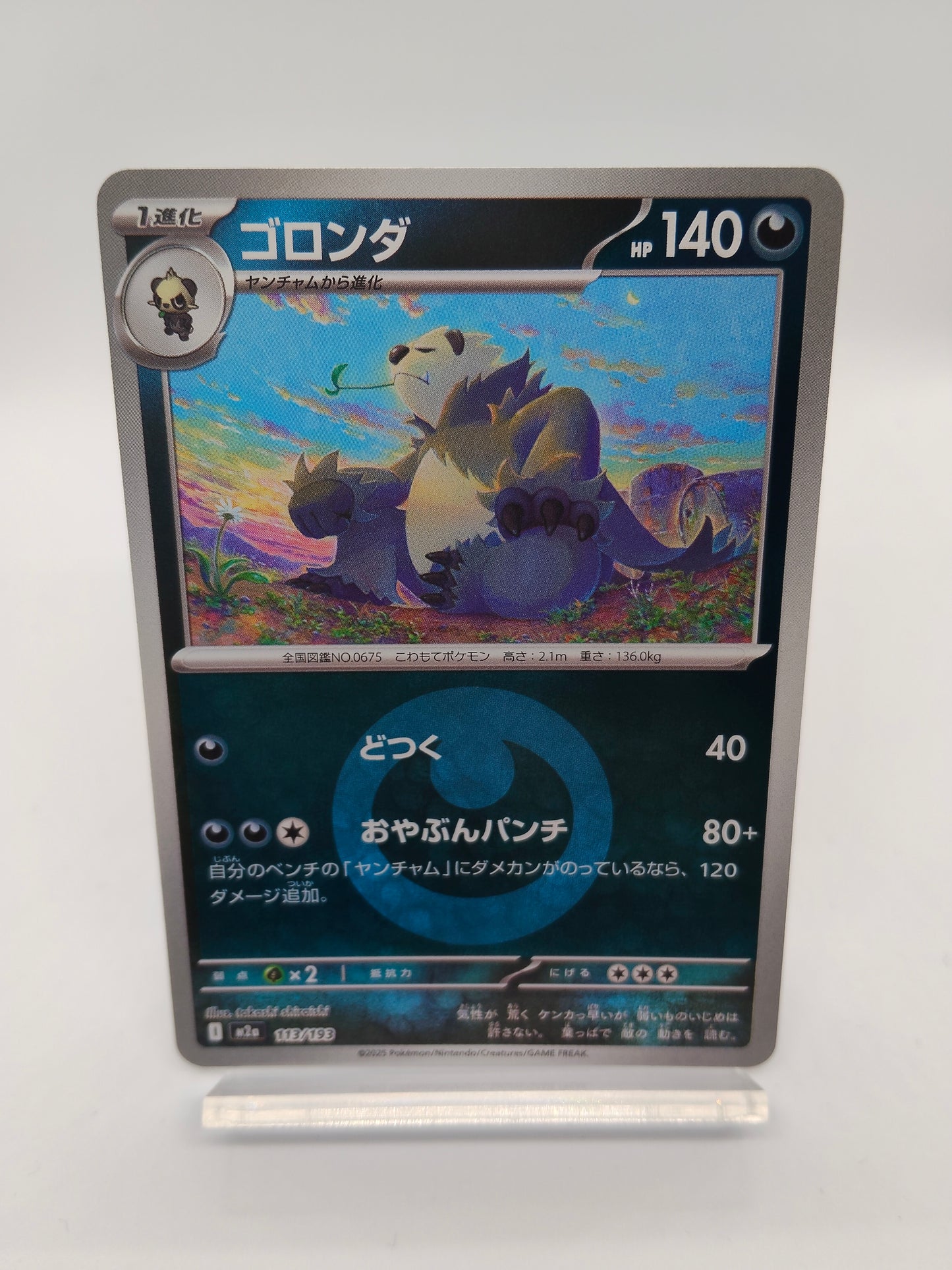 ゴロンダ / エネルギーミラー / メガドリームex 113