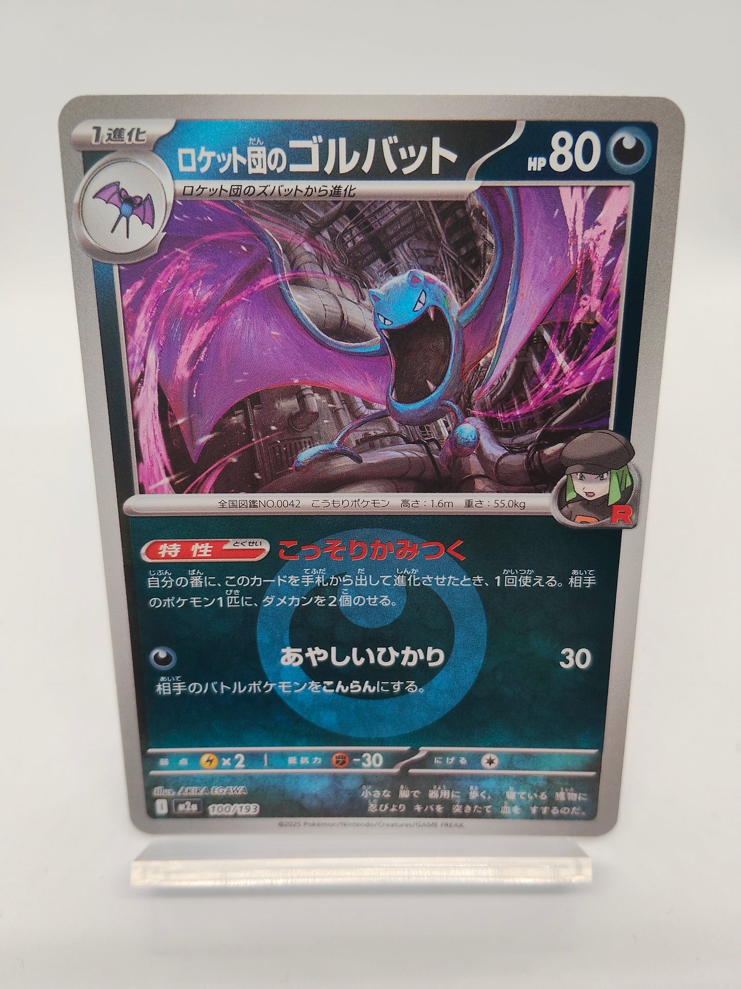 ロケット団のゴルバット / エネルギーミラー / メガドリームex 100