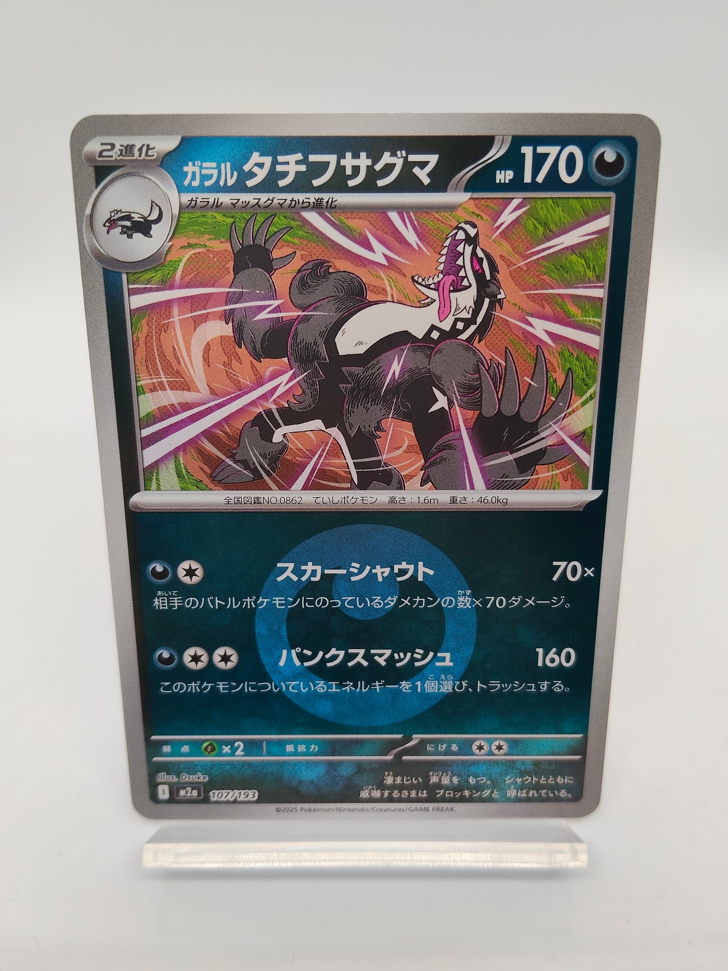 ガラル タチフサグマ / エネルギーミラー / メガドリームex 107