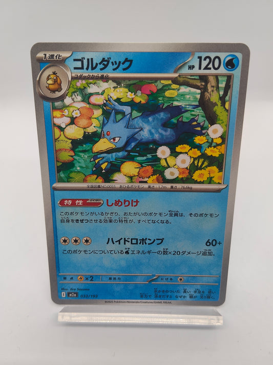 ゴルダック（しめりけ） / コモン / メガドリームex 033