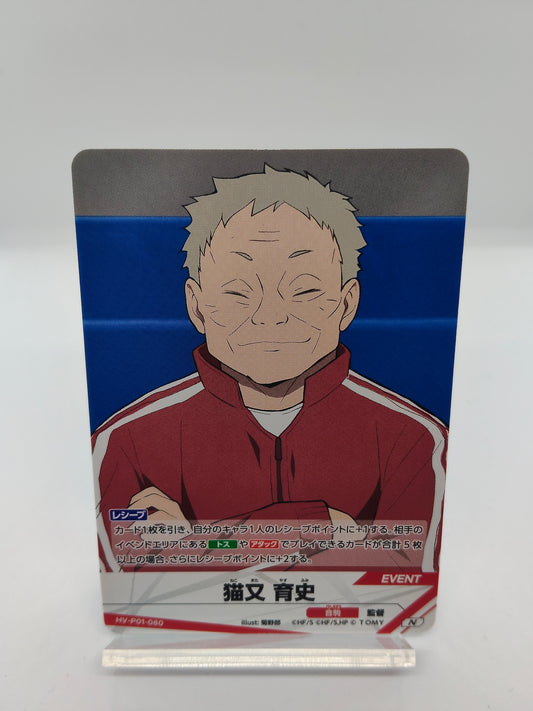 猫又育史（N）  / ハイキュー バボカ ブレイク / ゴミ捨て場の決戦