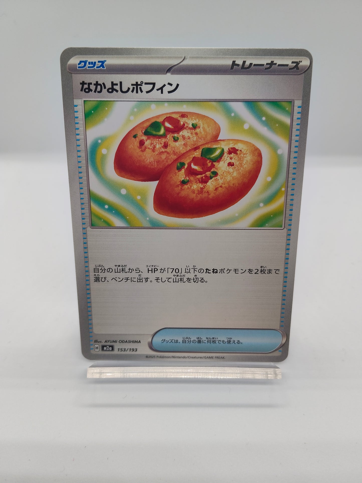 なかよしポフィン（グッズ） / コモン / メガドリームex 153