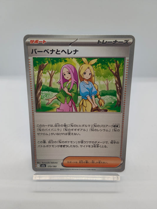 ハーベナとヘレナ（サポート） / コモン / メガドリームex 173