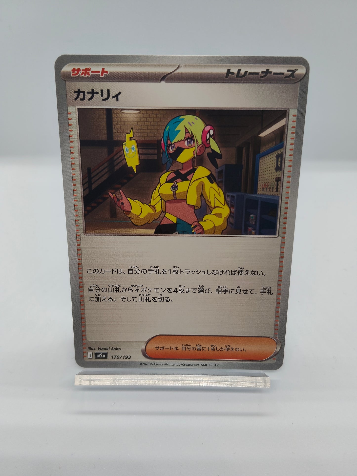 カナリィ（サポート） / コモン / メガドリームex 170