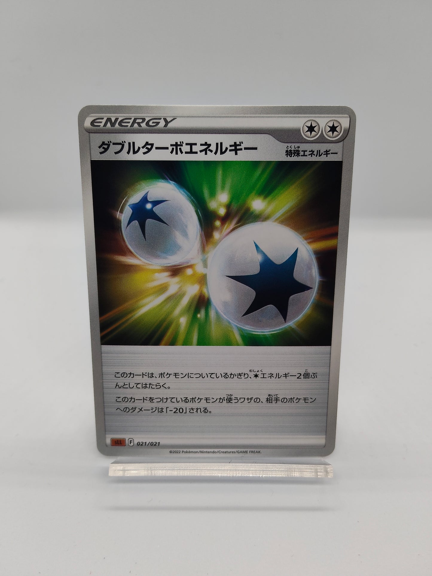 ダブルターボエネルギー / スターターセット / VSTAR ルカリオ021