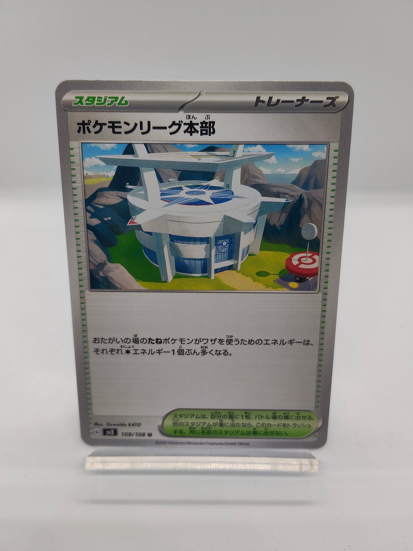 ポケモンリーグ本部 / コモン  / シャイニートレジャーex186