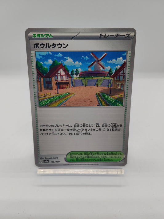 ボウルタウン / コモン  / シャイニートレジャーex185